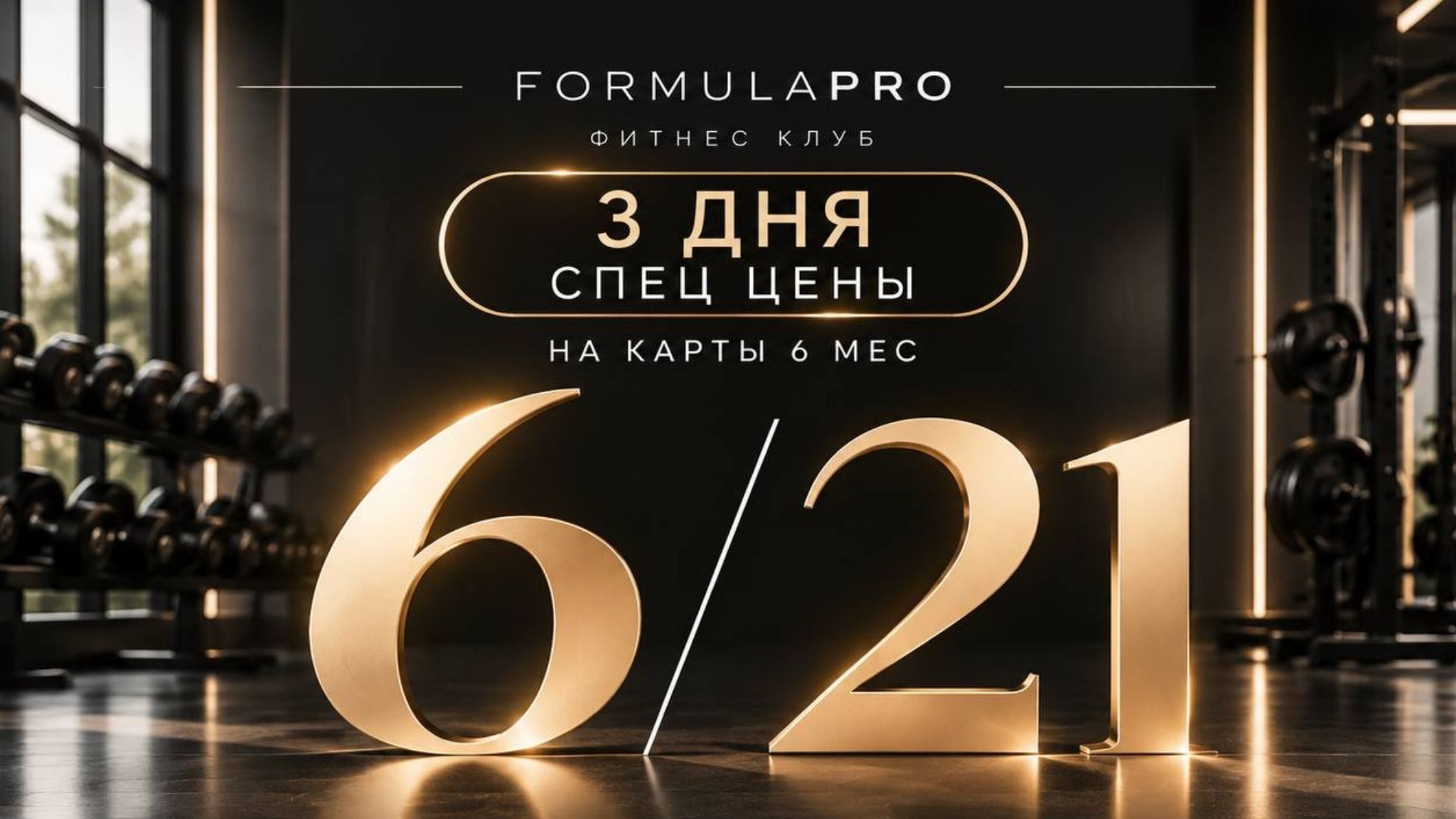 Выгода на клубные карты только с 29 по 31 октября